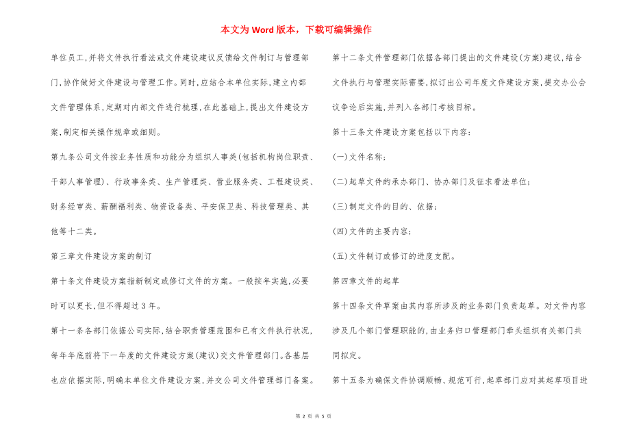 某某公司文件管理办法.docx_第2页