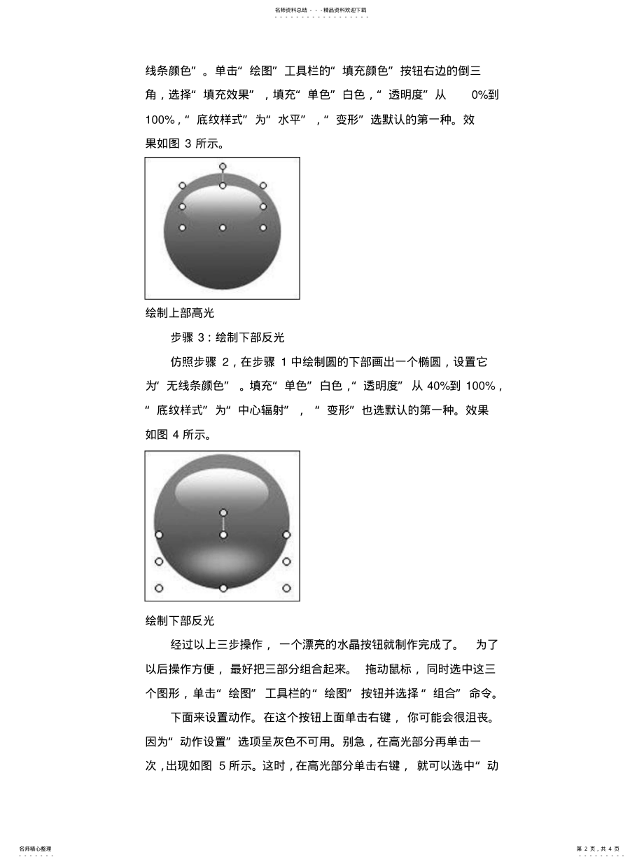 2022年用PowerPoint制作圆形水晶按钮参考 .pdf_第2页