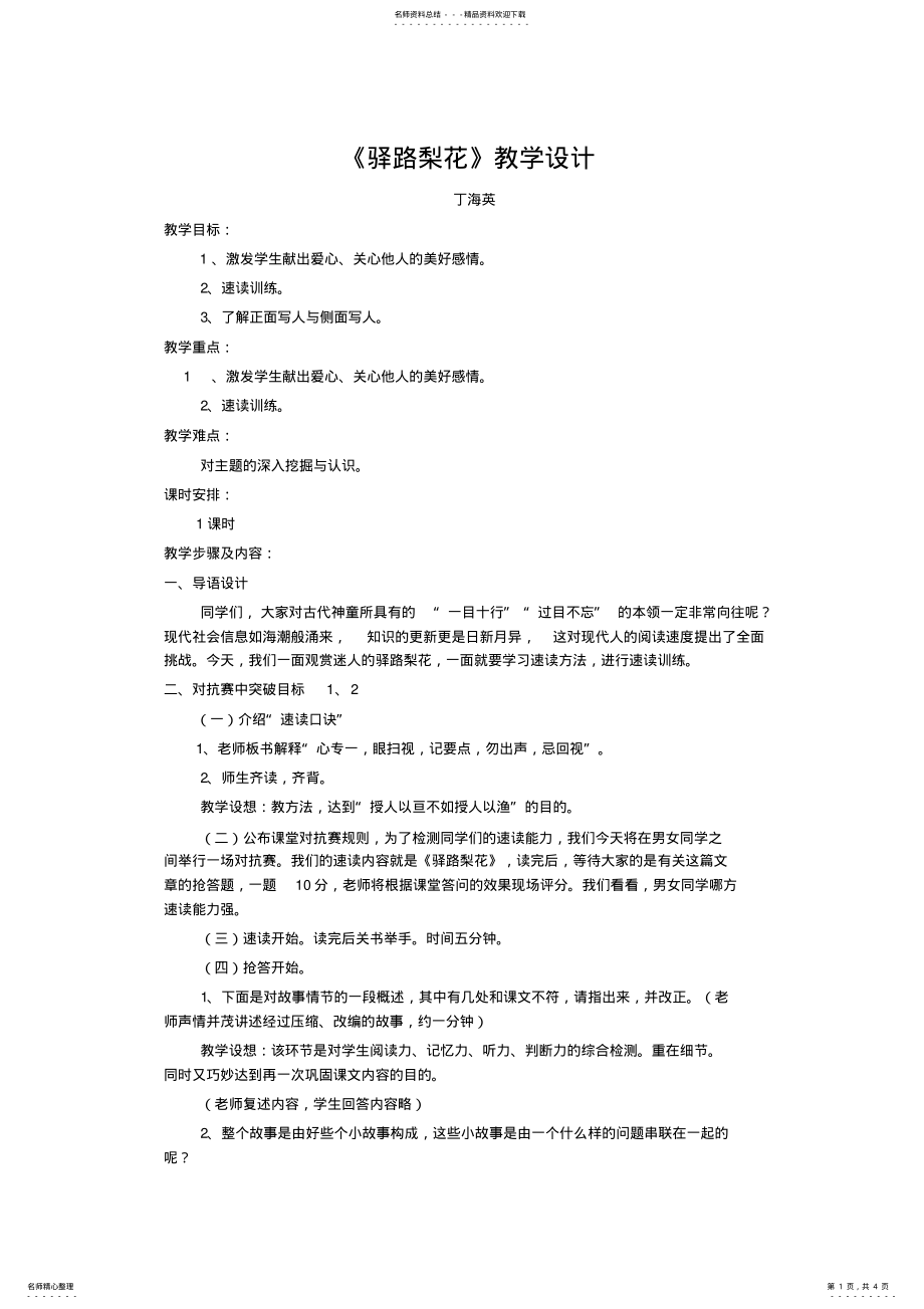 2022年《驿路梨花》 .pdf_第1页