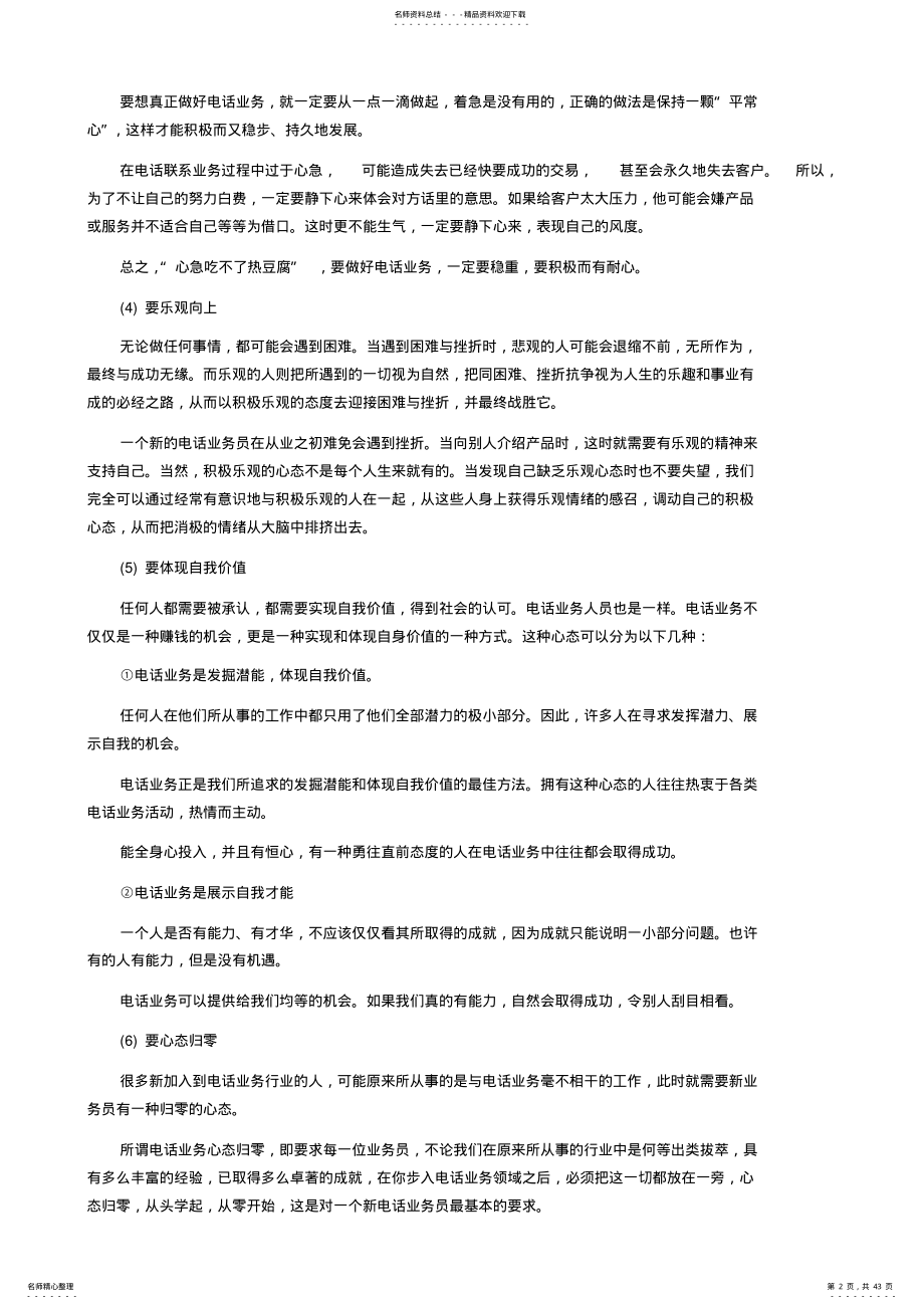 2022年电话营销招 .pdf_第2页