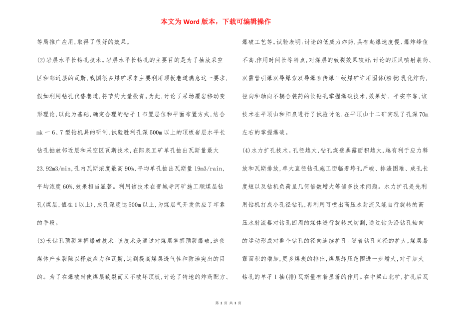 瓦斯抽放 安全技术措施.docx_第2页