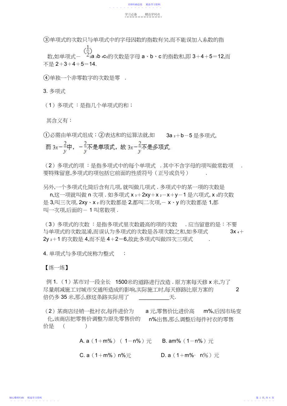 2022年七年级数学上册第二章整式单项式多项式知识点教案及练习.docx_第2页