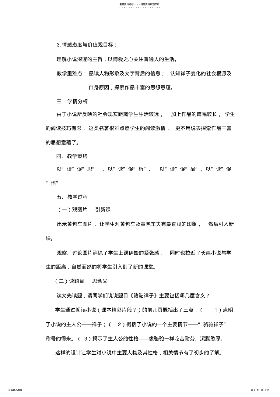 2022年《骆驼祥子》说课稿 .pdf_第2页