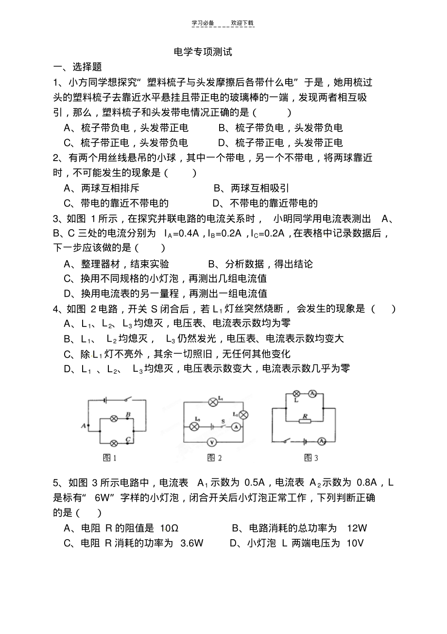 中考物理考点专题训练.pdf_第1页