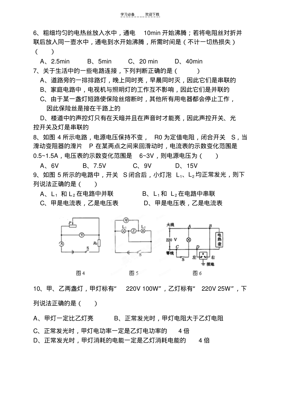 中考物理考点专题训练.pdf_第2页