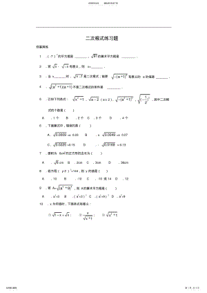 2022年《二次根式》同步练习 .pdf