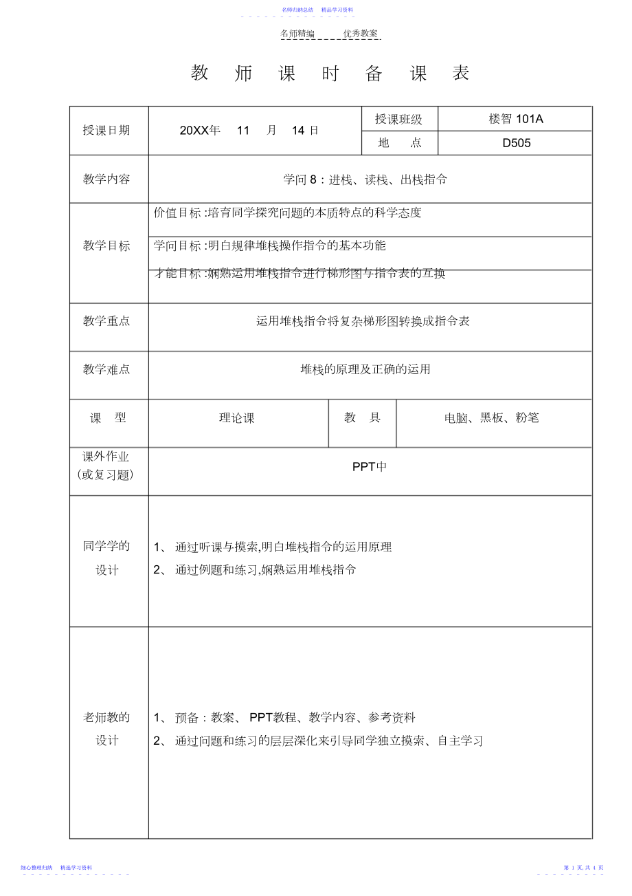 2022年PLC堆栈指令教案.docx_第1页