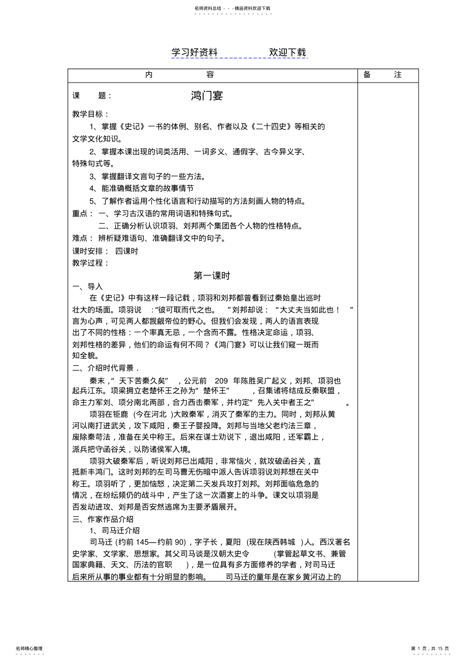 2022年《鸿门宴》优秀教案 .pdf_第1页