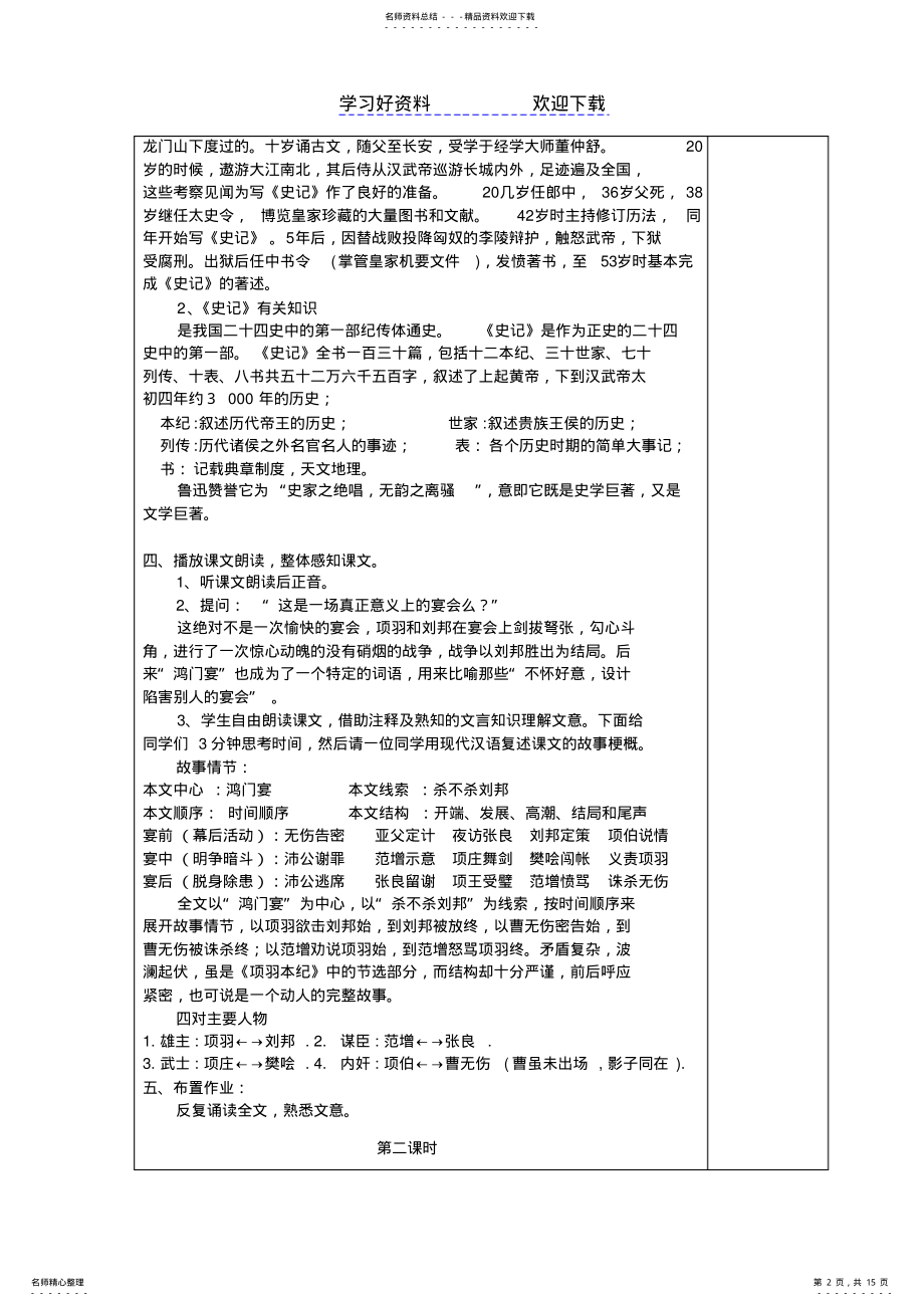 2022年《鸿门宴》优秀教案 .pdf_第2页