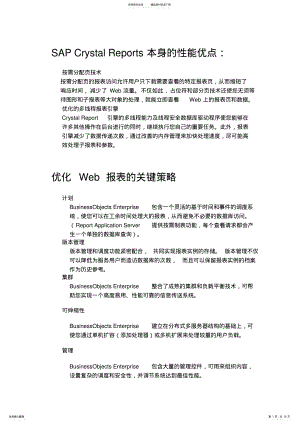 2022年SAPCrystalReports优化策略 .pdf