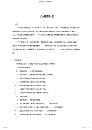 2022年OA管理制度 .pdf