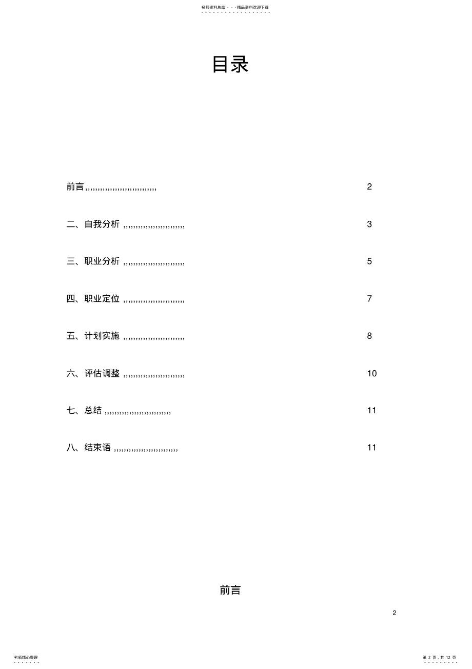 2022年个人职业人生规划 .pdf_第2页