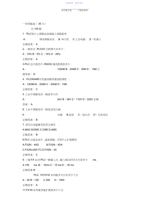 2022年三菱PLC及答案.docx