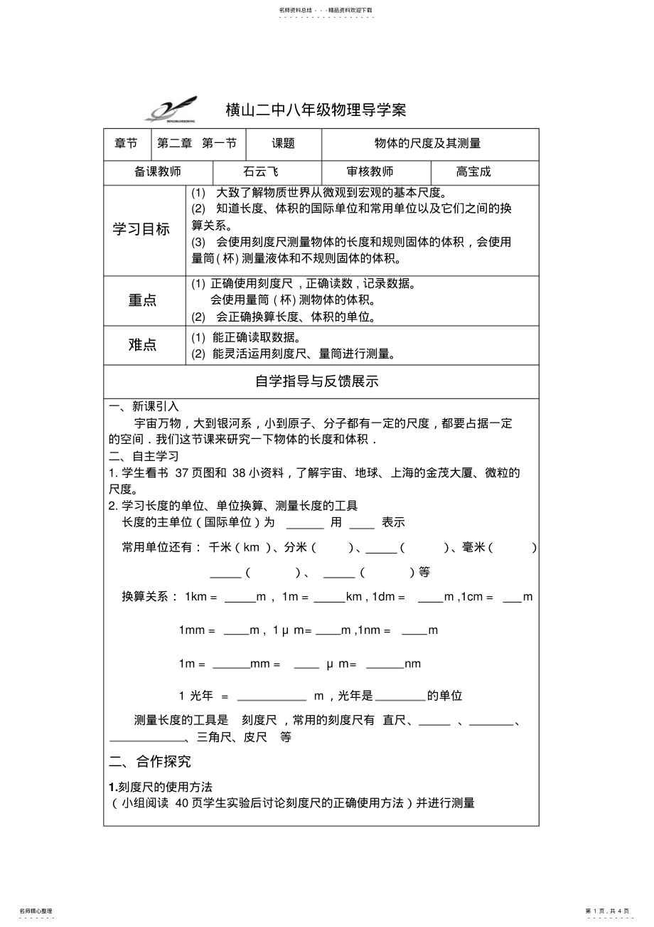 2022年一物体的尺度及其测量导学案 .pdf_第1页