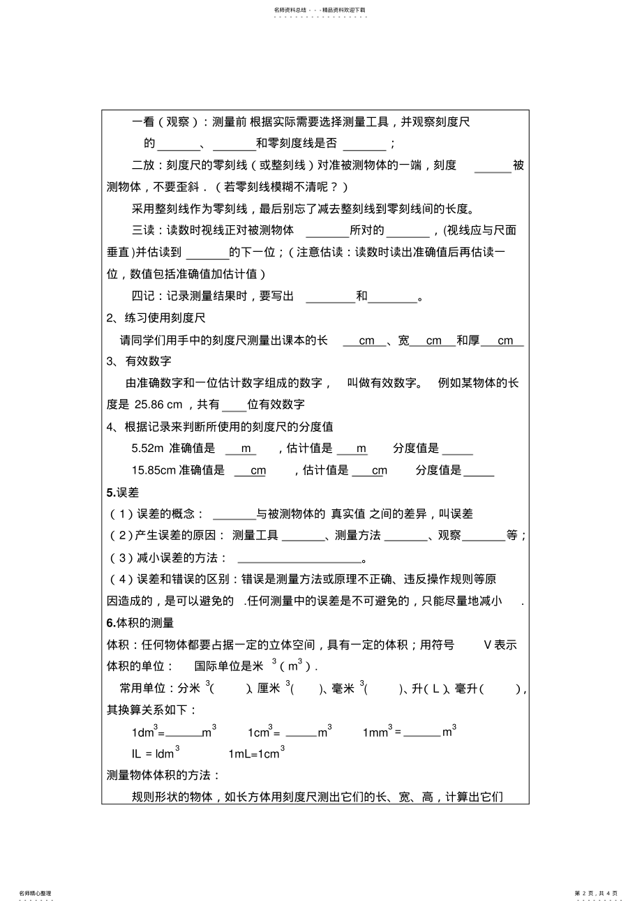 2022年一物体的尺度及其测量导学案 .pdf_第2页