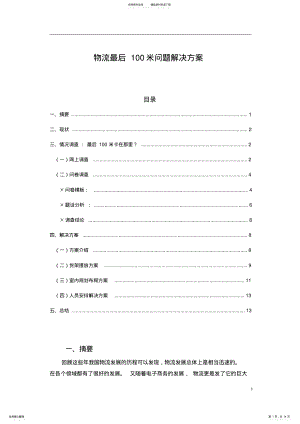 2022年物流最后米问题解决方案 .pdf