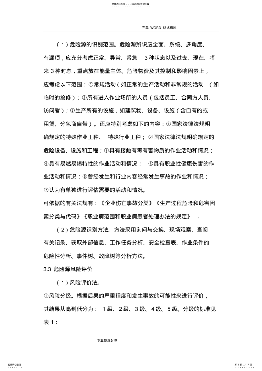 2022年[LECD]危险源辨识和评价方法 .pdf_第2页