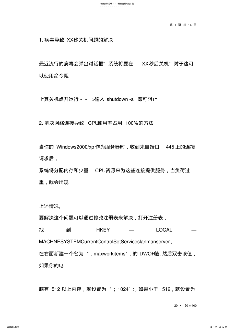 2022年电脑维护小常识 .pdf_第1页