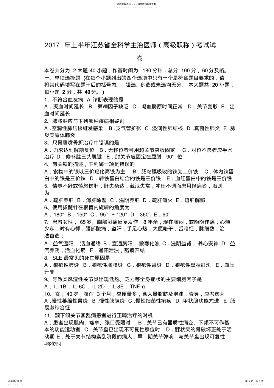 2022年上半年江苏省全科学主治医师考试试卷 .pdf_第1页