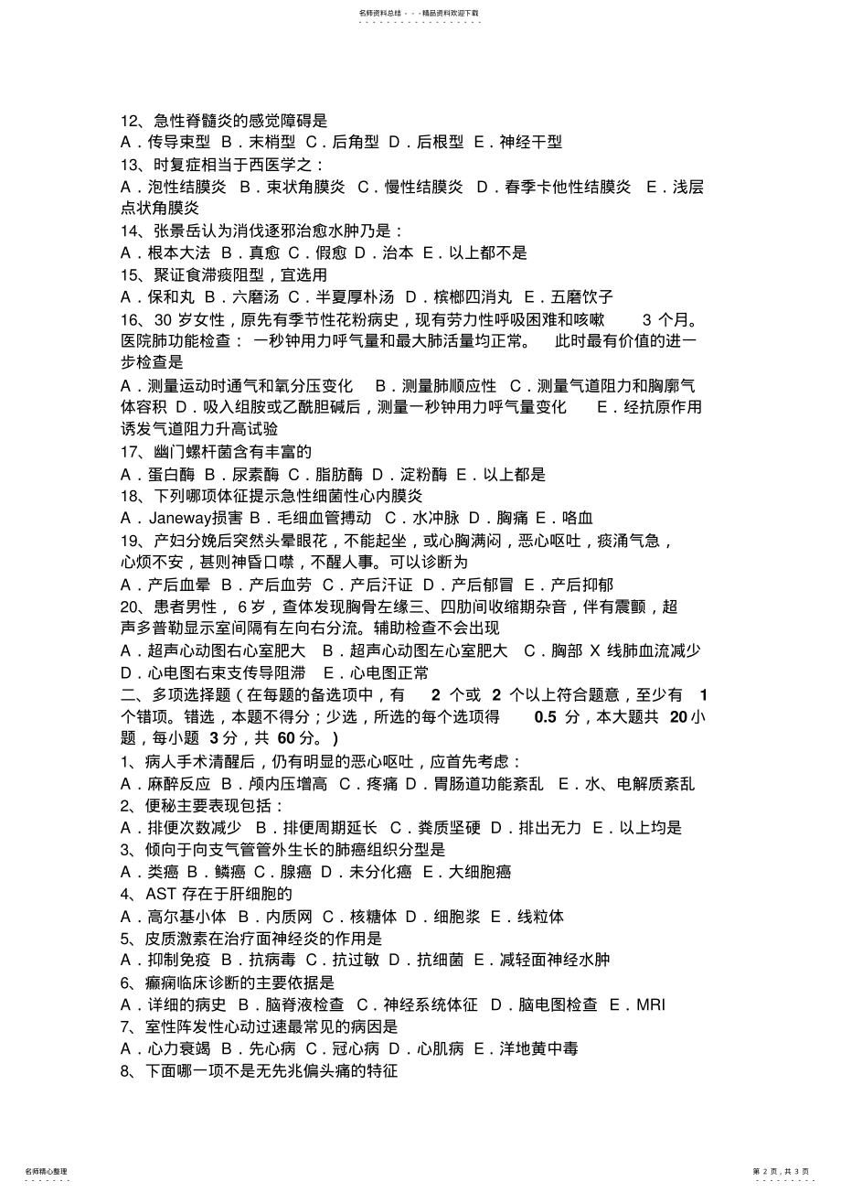 2022年上半年江苏省全科学主治医师考试试卷 .pdf_第2页