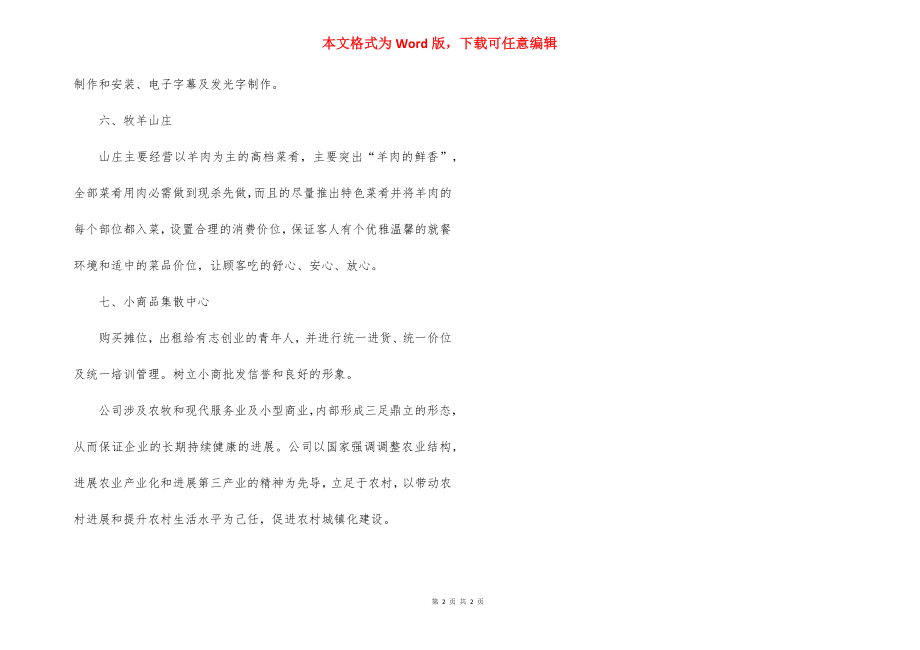 养殖项目商业构想.docx_第2页