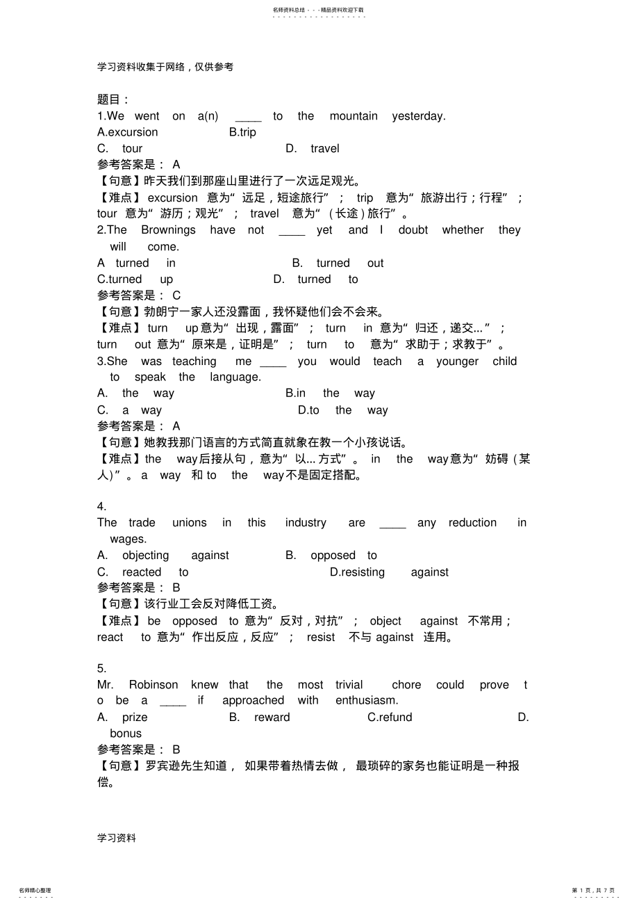 2022年专四重点选择题 .pdf_第1页