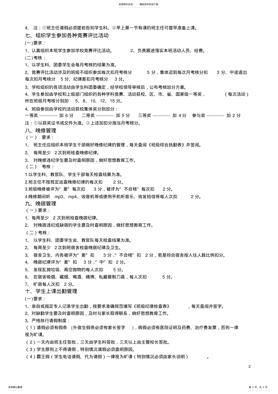 2022年班级常规管理考核细则 .pdf_第2页