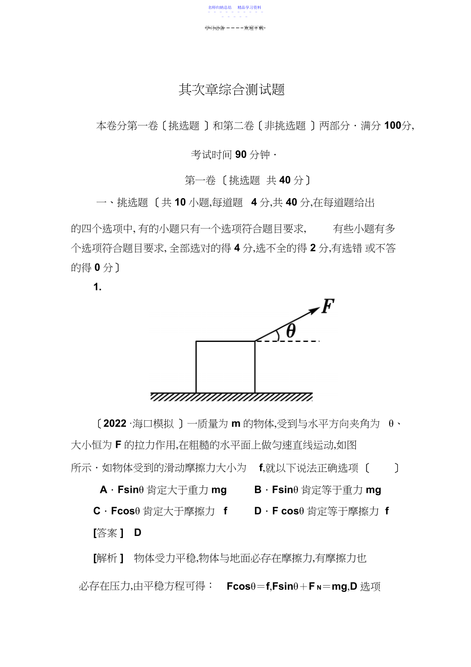 2022年【高三物理总复习】第二章综合测试题.docx_第1页