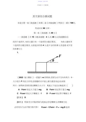 2022年【高三物理总复习】第二章综合测试题.docx