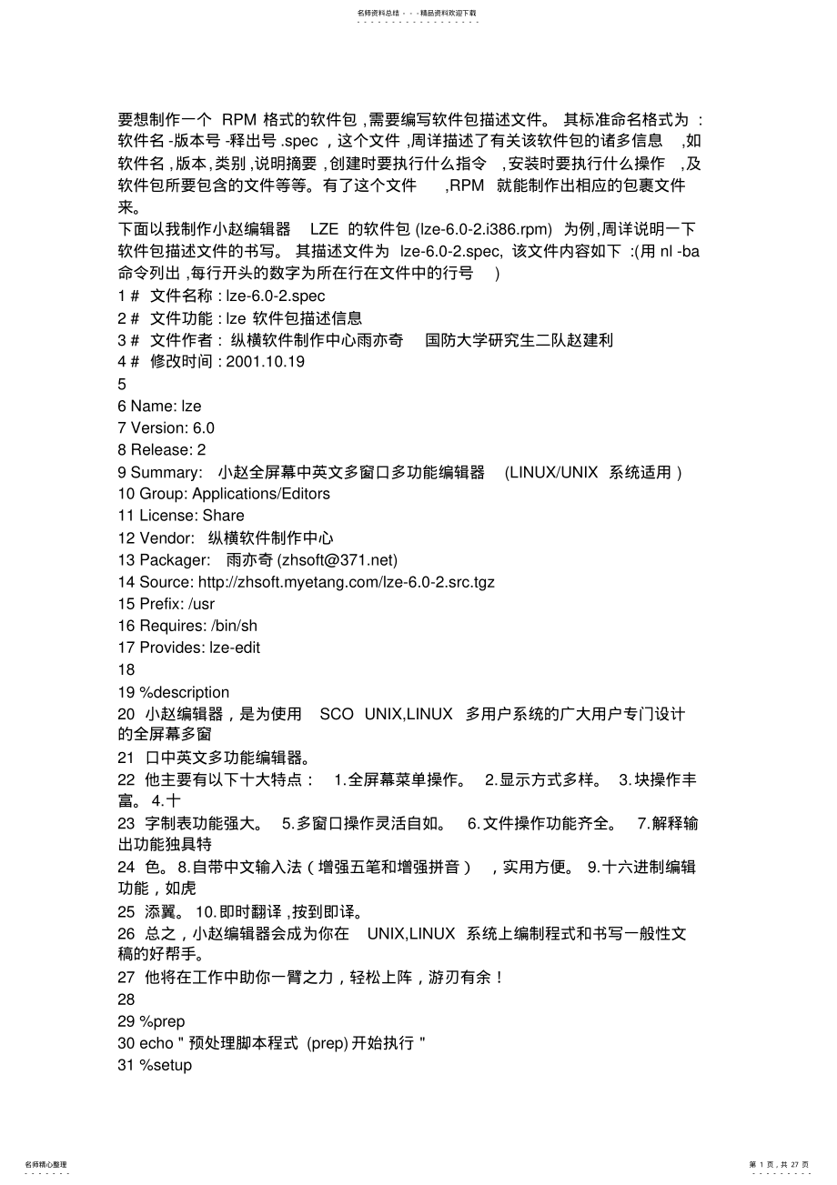 2022年RPM制作教程 .pdf_第1页