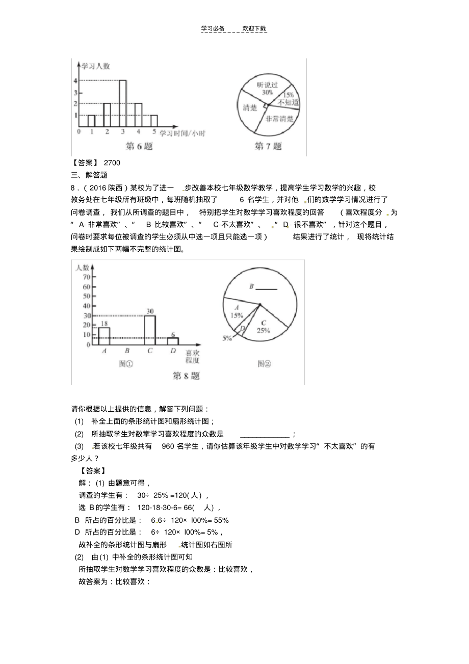 中考专题复习《统计和概率》同步练习(一)含答案.pdf_第2页