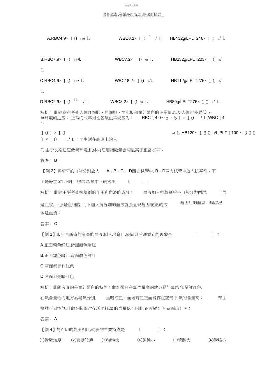 2022年知识点汇总及复习题人体内的物质运输.docx_第2页