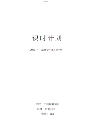 2022年甘肃教育出版社四年级信息技术第一册教案.docx