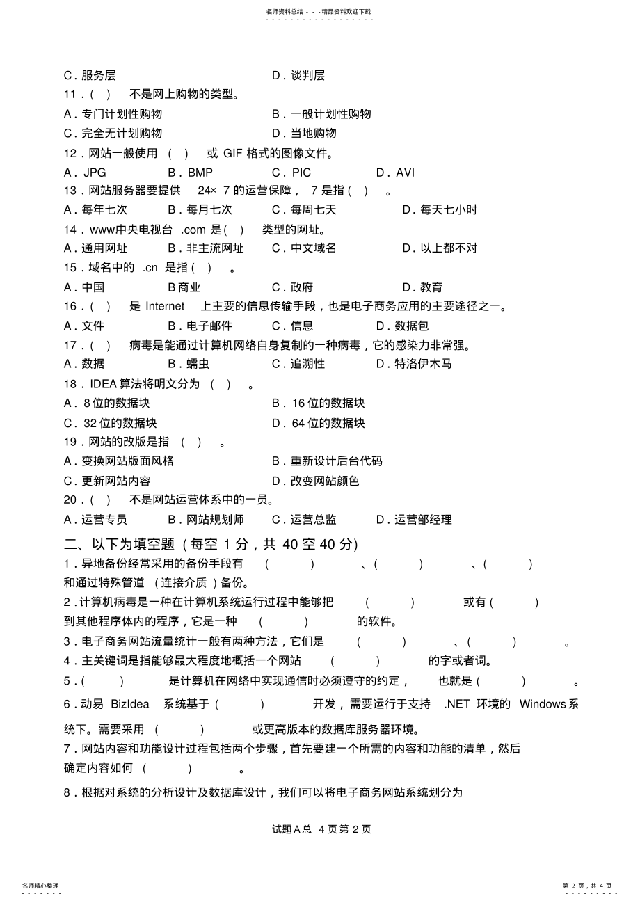 2022年电子商务网站建设期末试题 3.pdf_第2页