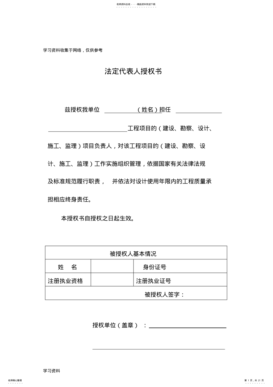 2022年上海市五方责任人承诺书 .pdf_第1页