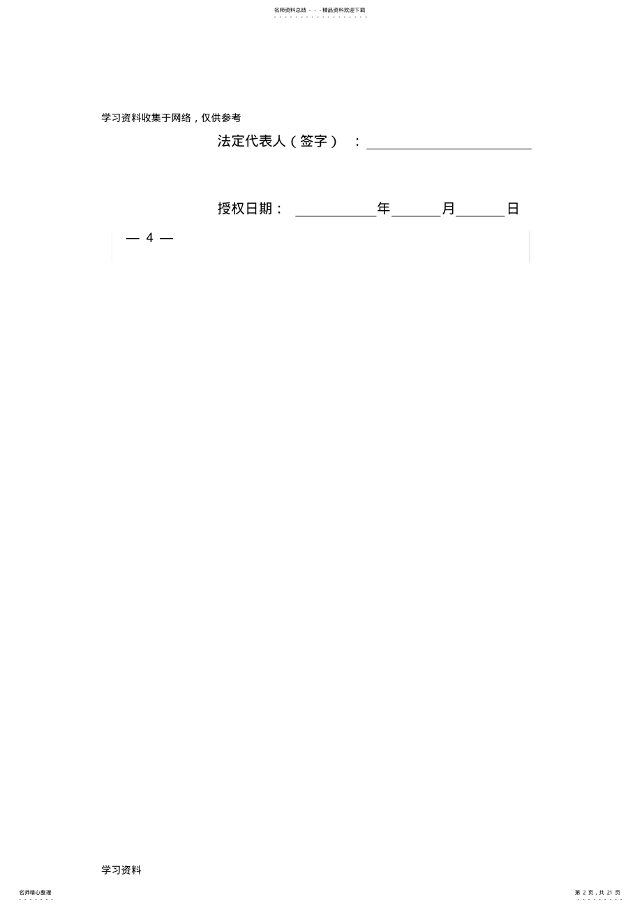 2022年上海市五方责任人承诺书 .pdf_第2页