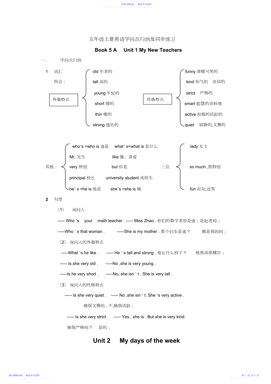 2022年PEP小学五级英语上册知识点.docx_第1页