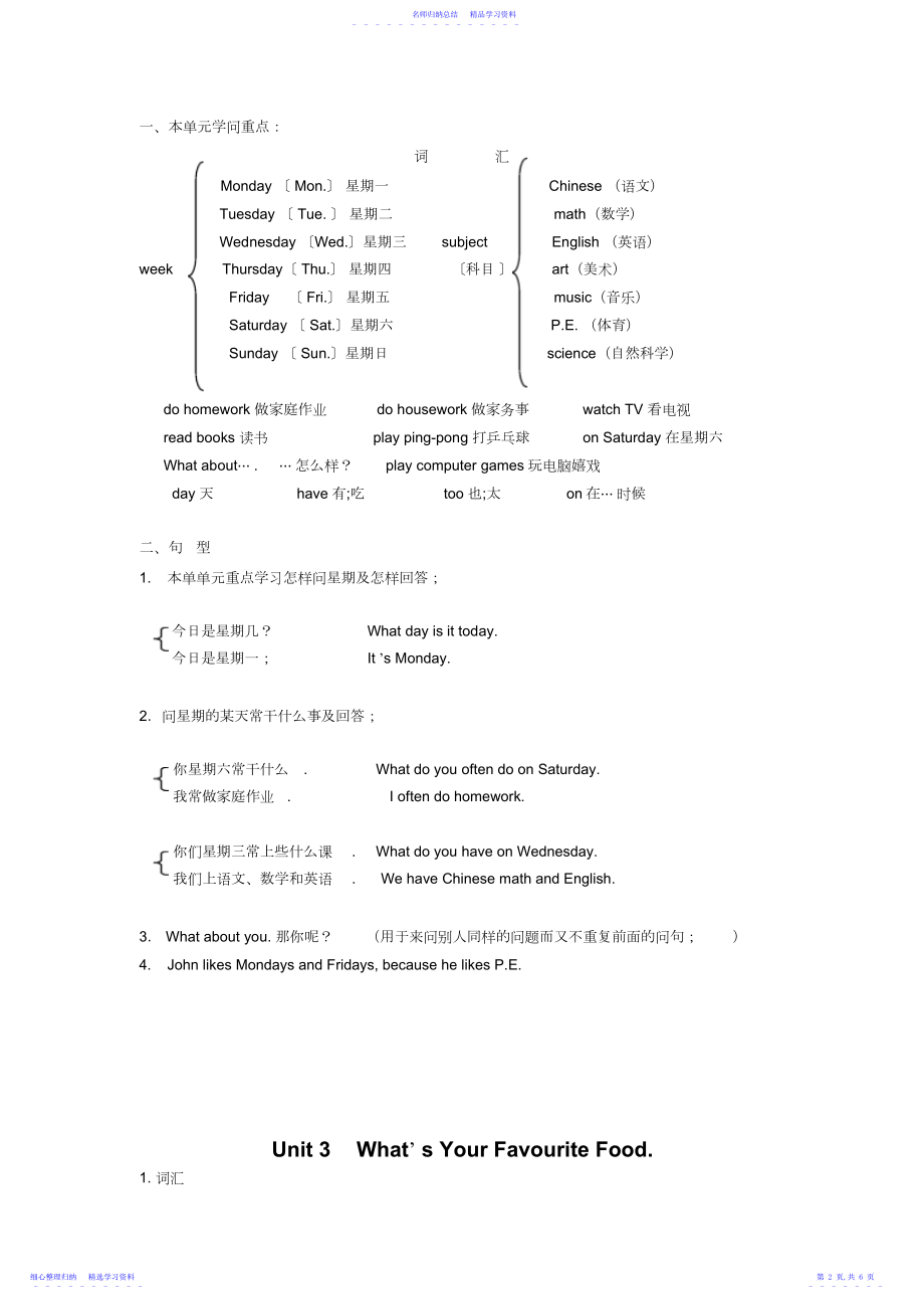 2022年PEP小学五级英语上册知识点.docx_第2页