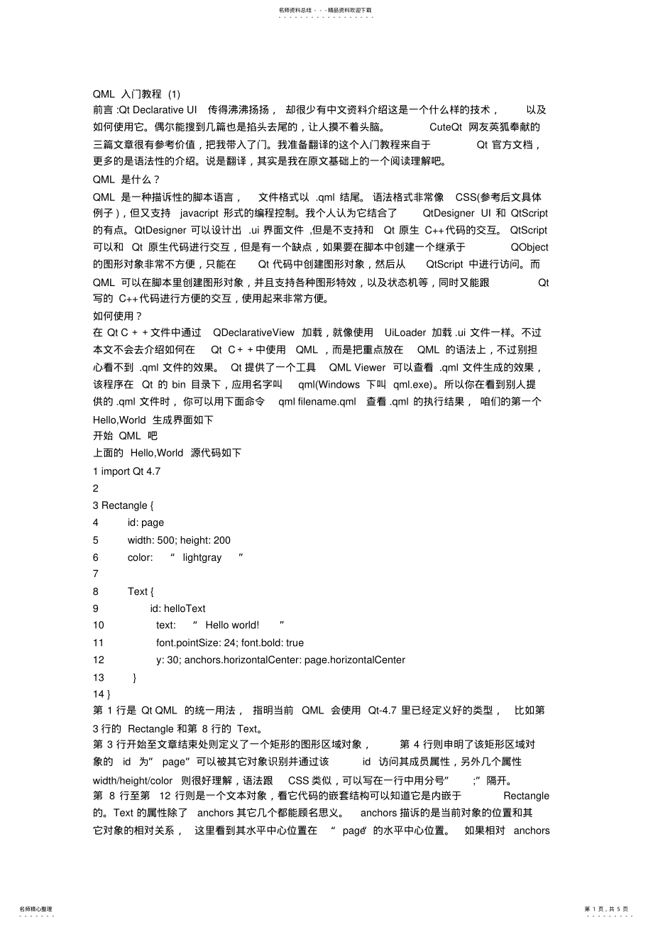 2022年QT入门教程 .pdf_第1页