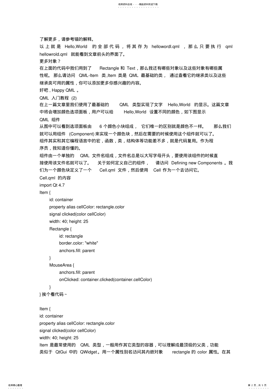 2022年QT入门教程 .pdf_第2页