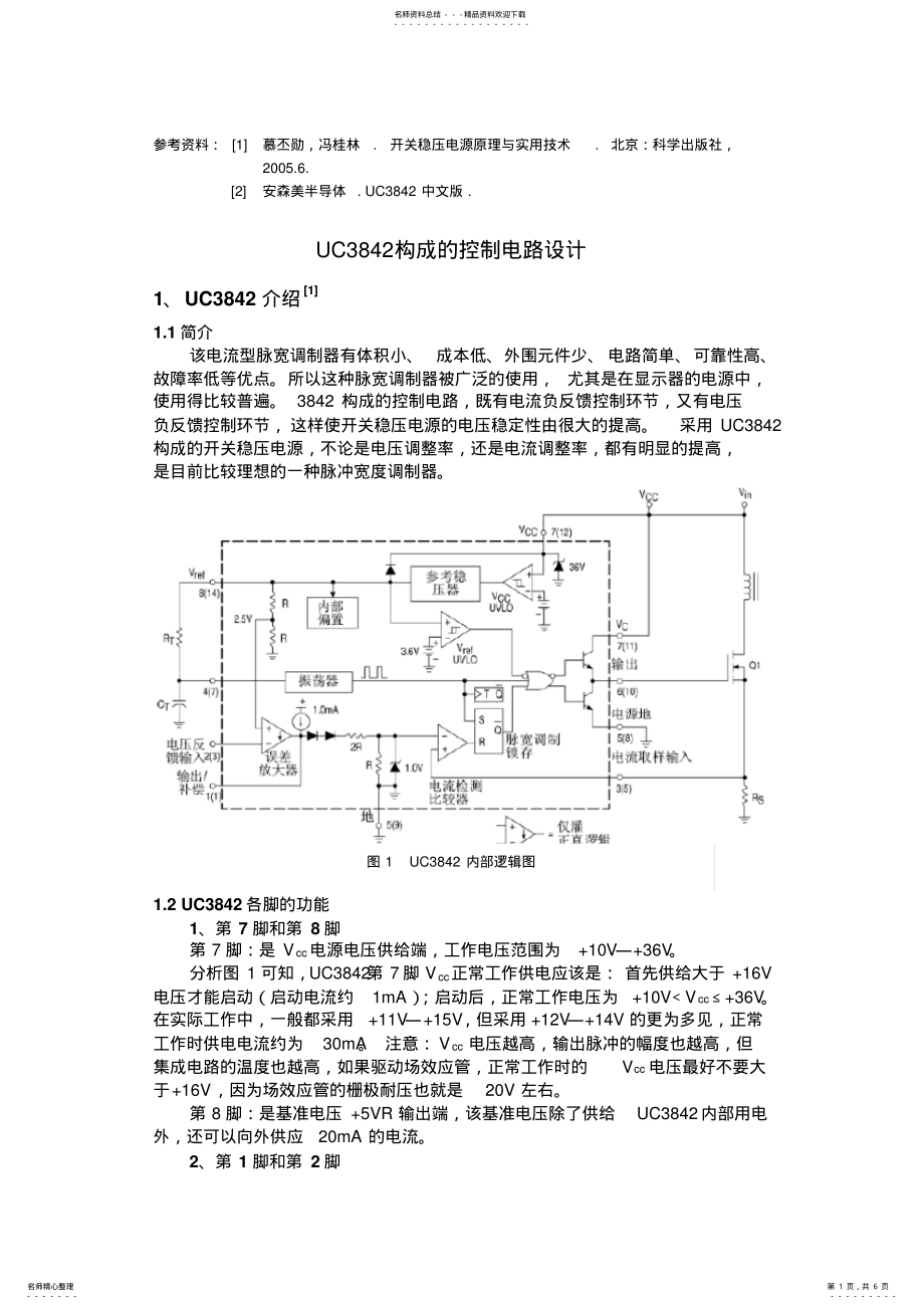 2022年uc控制电路设计 .pdf_第1页