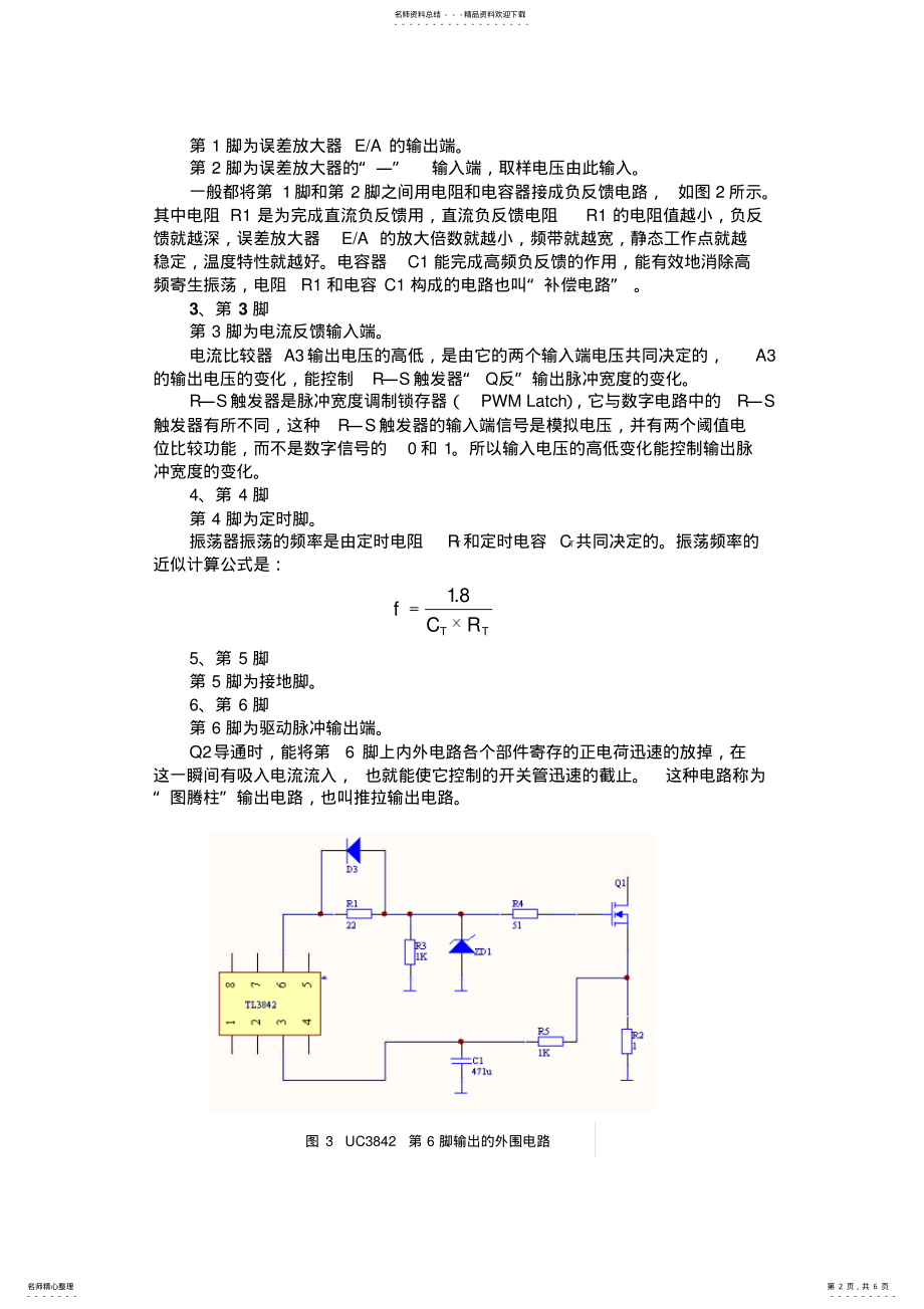 2022年uc控制电路设计 .pdf_第2页