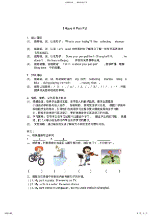 2022年unitIHaveAPenPal单元测试 .pdf