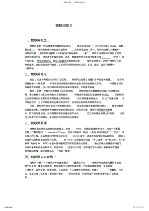 2022年物联网系列产品介绍 .pdf