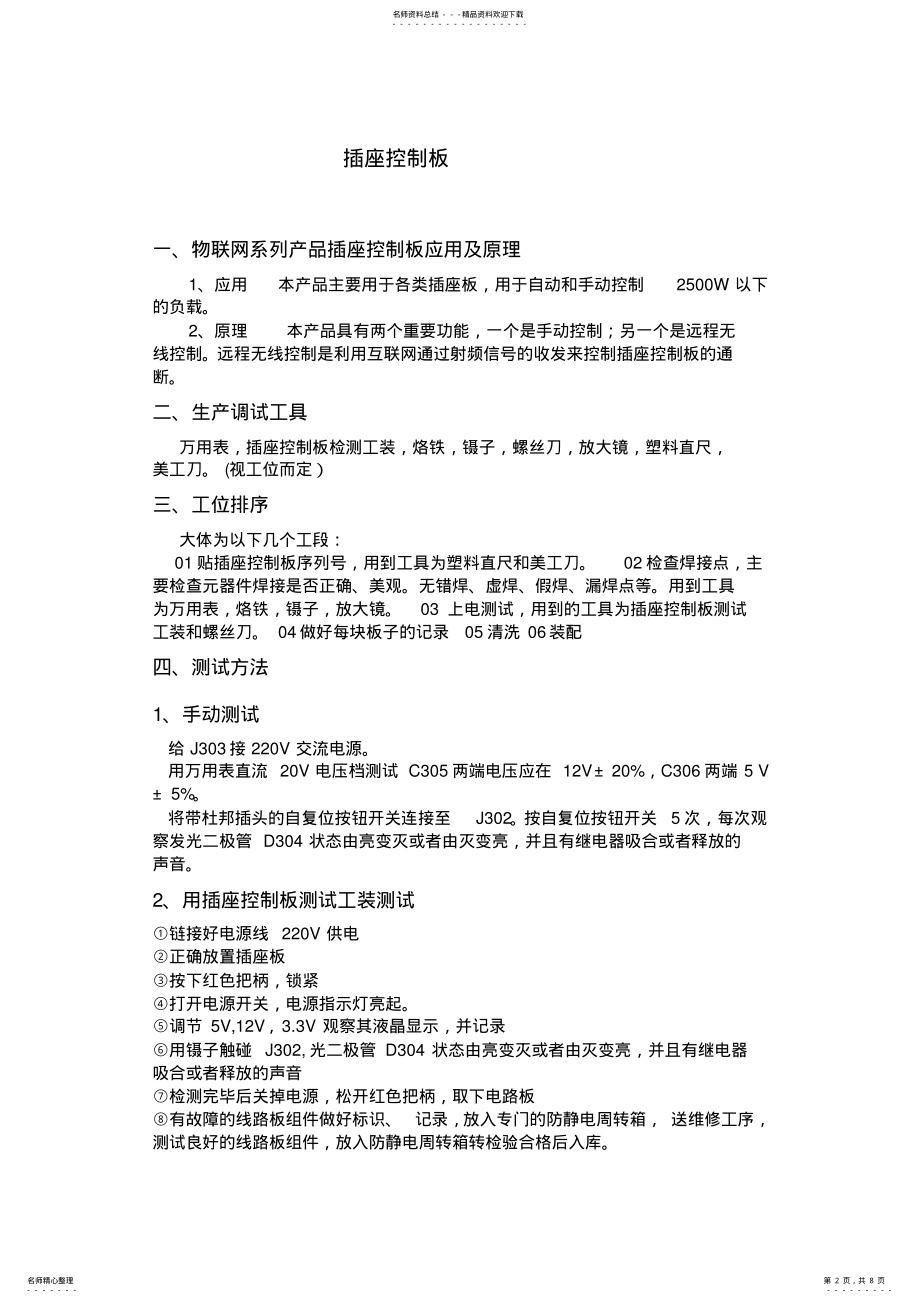 2022年物联网系列产品介绍 .pdf_第2页