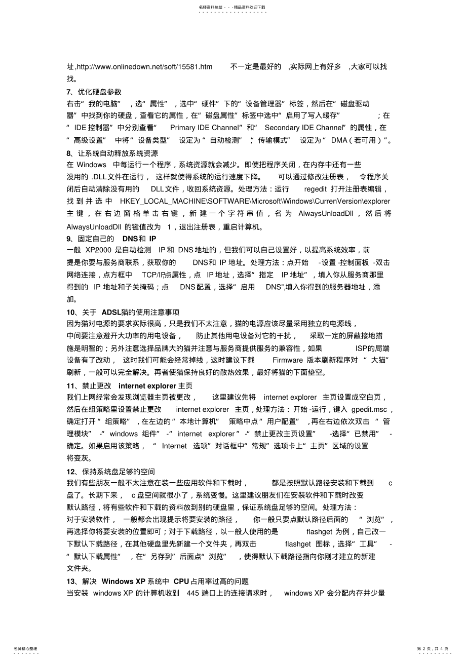 2022年电脑系统维护 .pdf_第2页