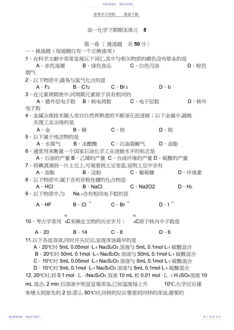 2022年下学期高一化学期末考试试卷.docx_第1页