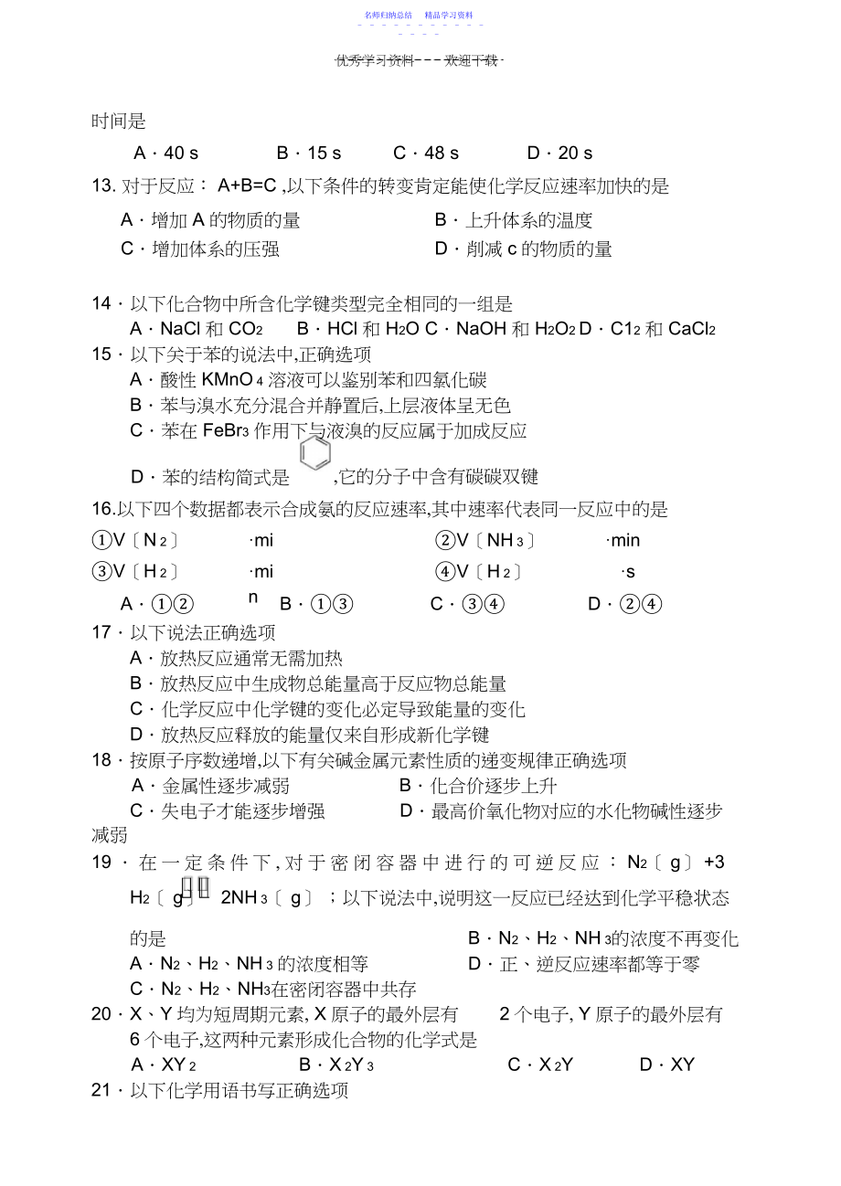 2022年下学期高一化学期末考试试卷.docx_第2页