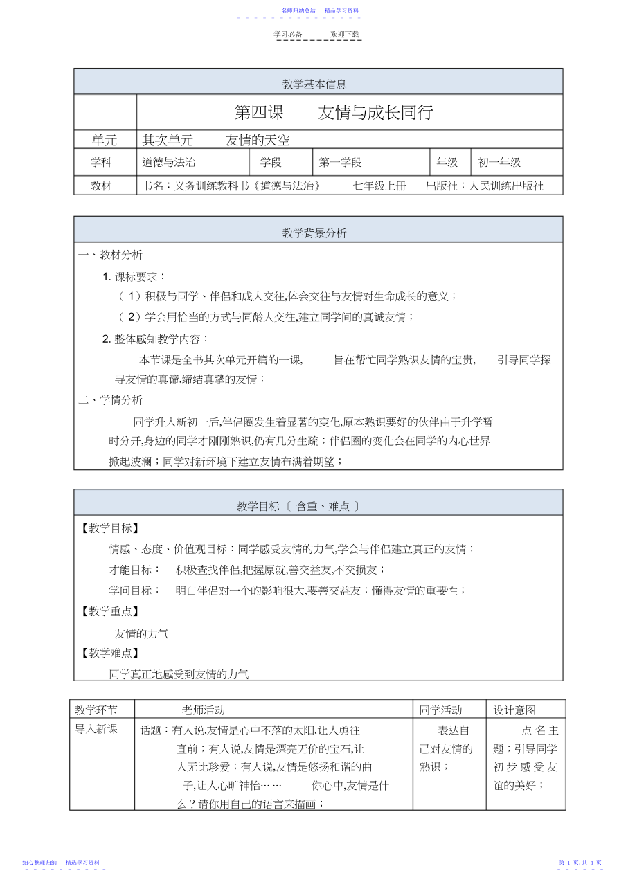 2022年《和朋友在一起》新教案.docx_第1页