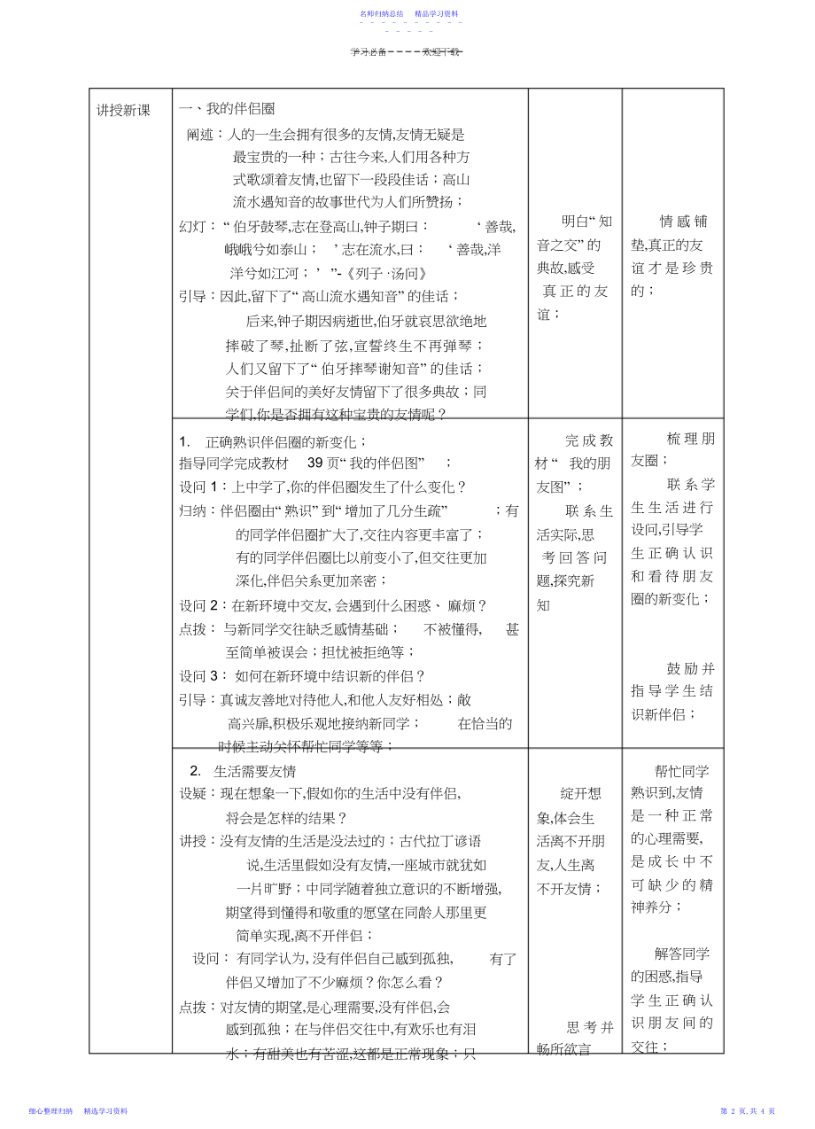 2022年《和朋友在一起》新教案.docx_第2页